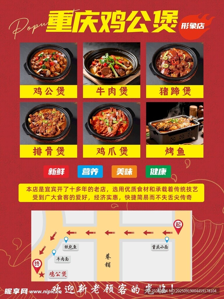 重慶雞公煲美食宣傳海報(bào)
