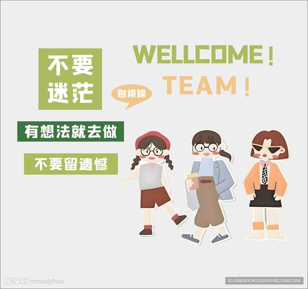 歡迎加入創(chuàng)意團隊招募海報