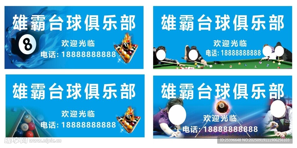 臺球招牌