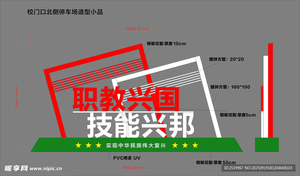 小品 職教興國