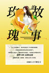 玫瑰故事書籍封面展示