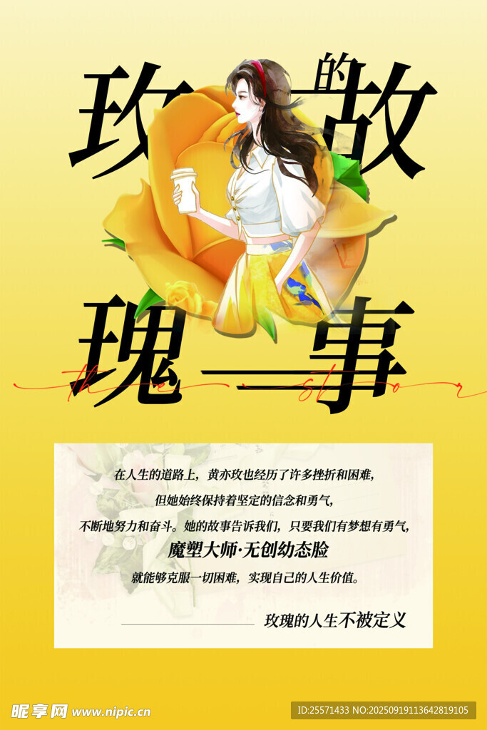 玫瑰故事書籍封面展示