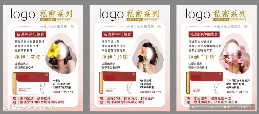私密護(hù)理