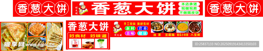 香蔥大餅