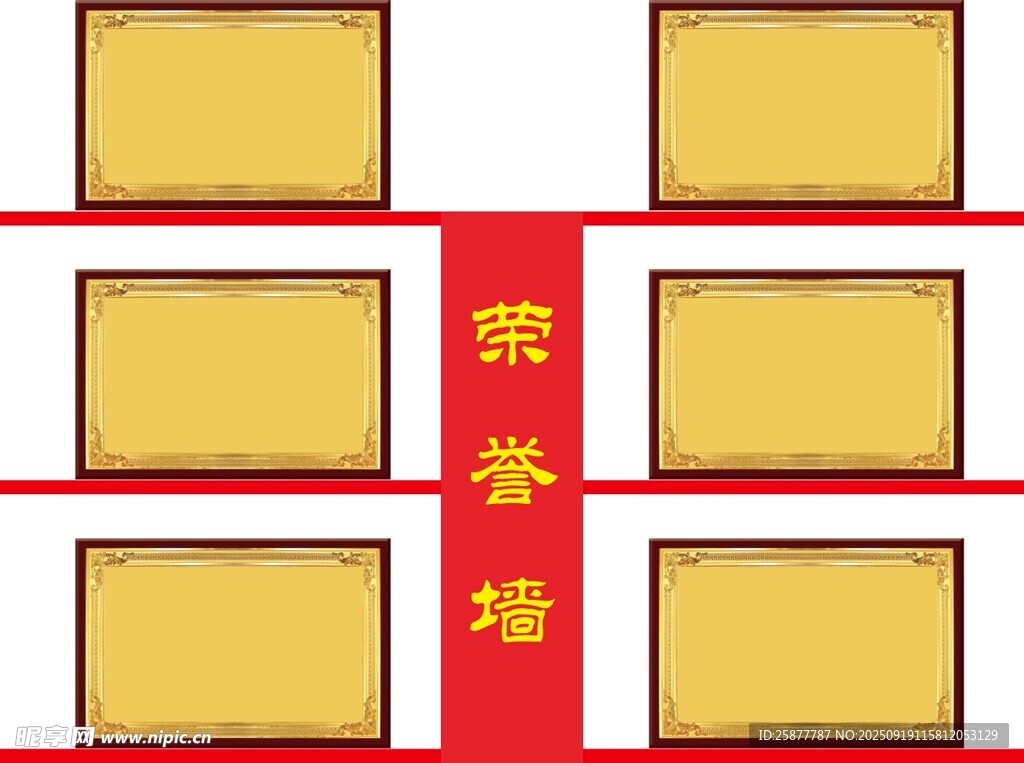 榮譽(yù)墻