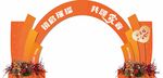 異形拱門造型