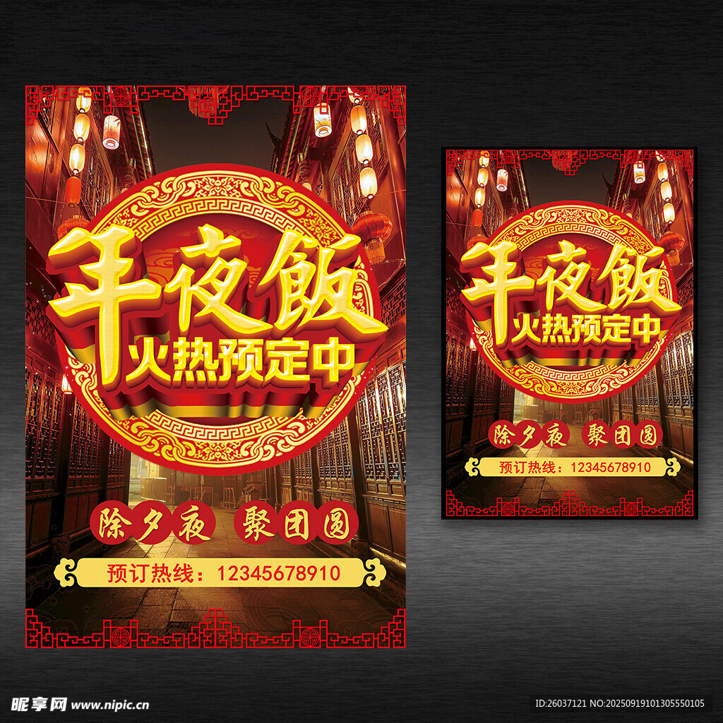 年夜飯預(yù)訂海報