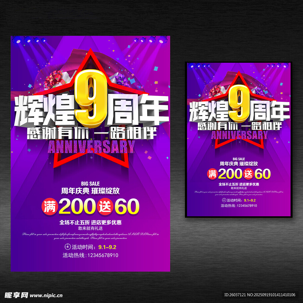 輝煌9周年海報(bào)