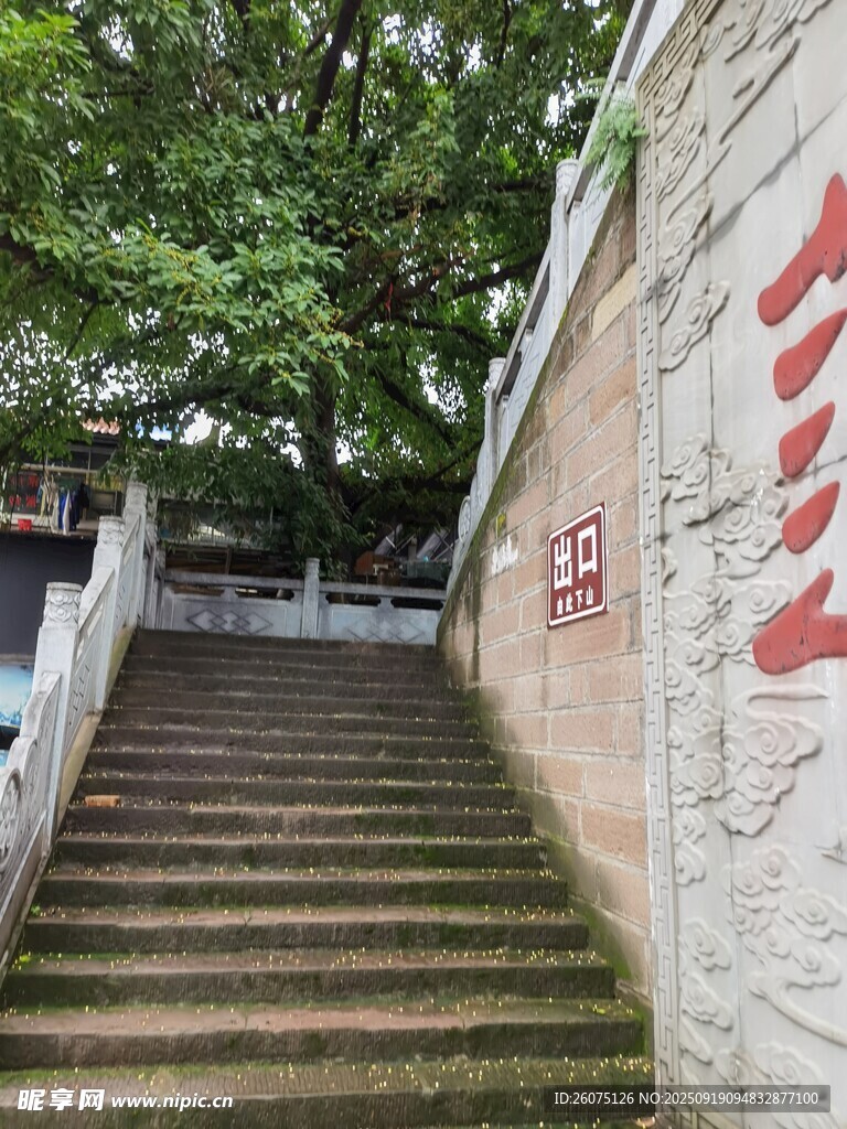 古階旁的紅色字跡
