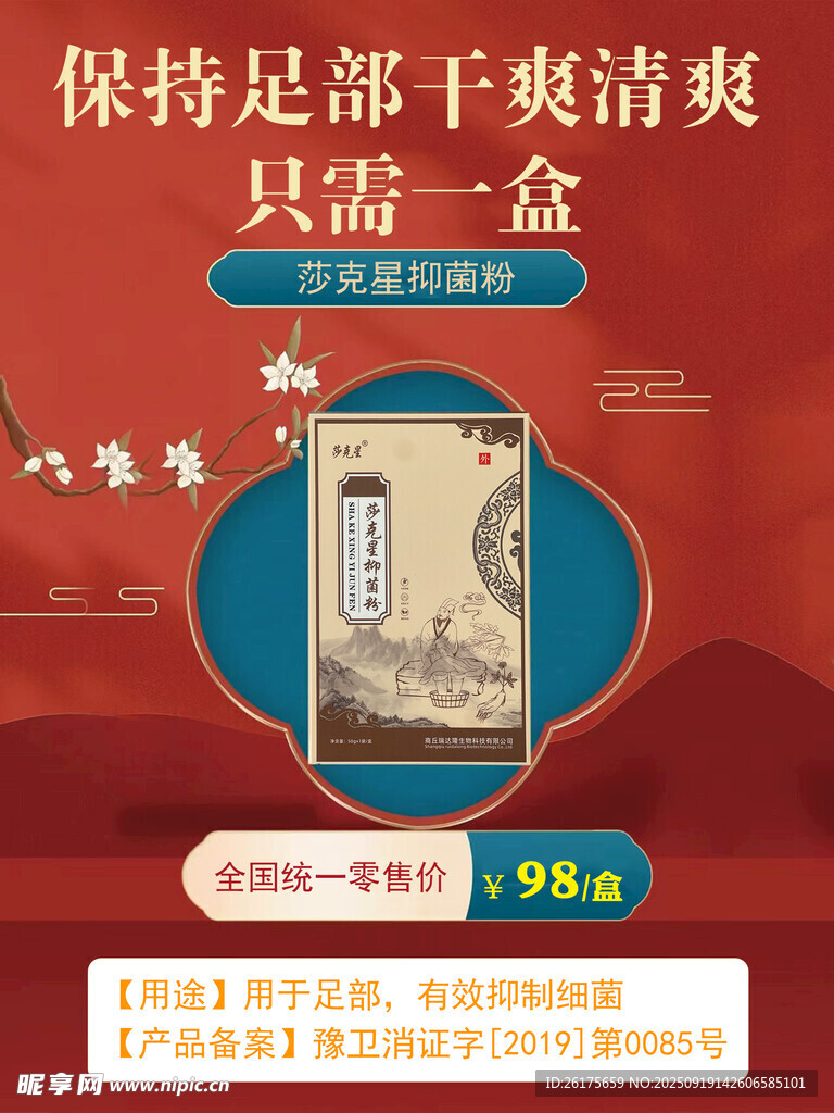 足部干爽