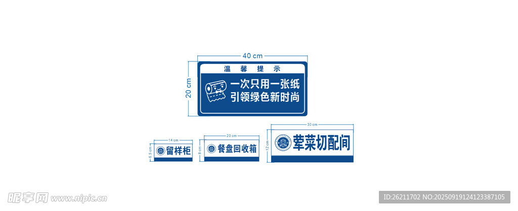 食堂標(biāo)識(shí)牌藍(lán)色企業(yè)標(biāo)識(shí)