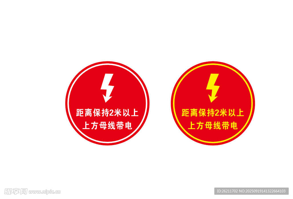 高壓危險警示標識