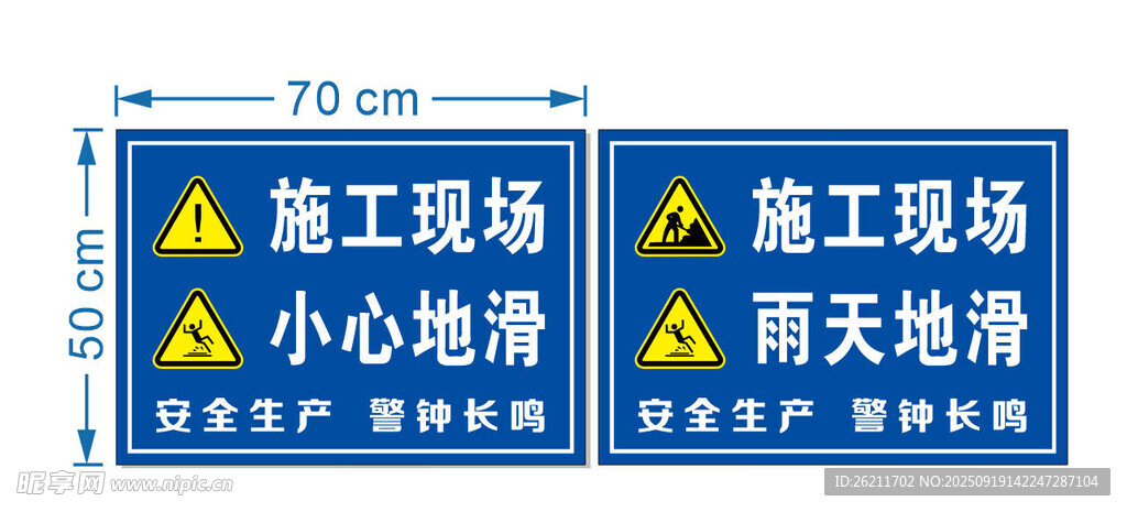 施工現(xiàn)場(chǎng)安全生產(chǎn)警示標(biāo)識(shí)牌