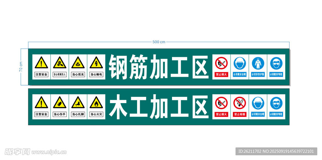 施工加工區(qū)指示牌