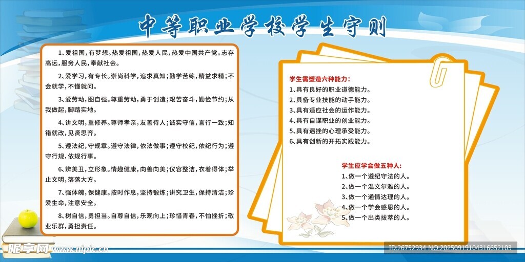 職業(yè)學(xué)校學(xué)生守則