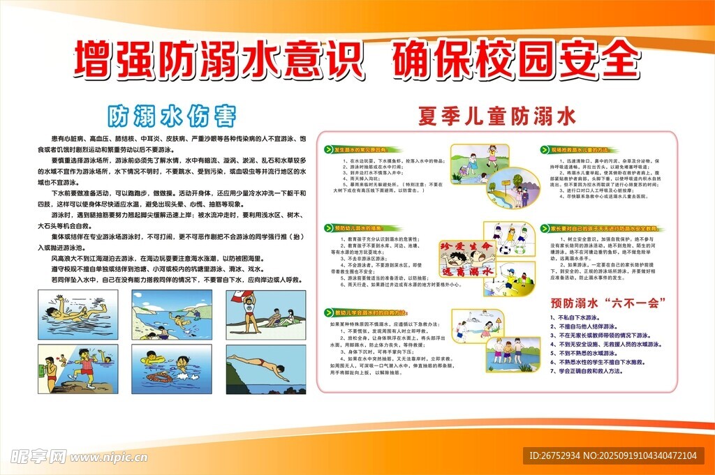增強(qiáng)消防意識(shí)確保安全