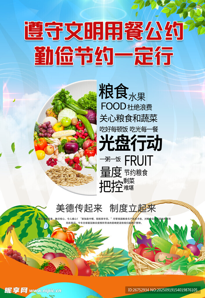 用餐公約