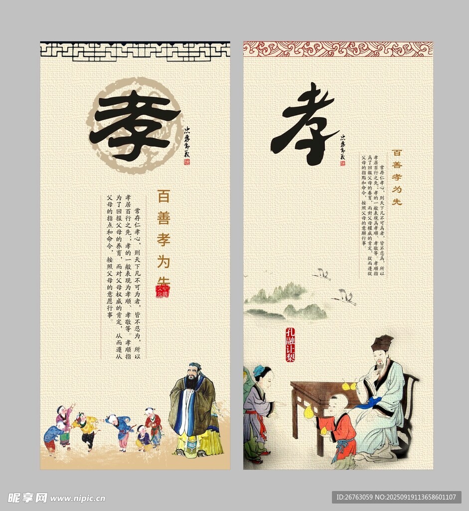 孝展板