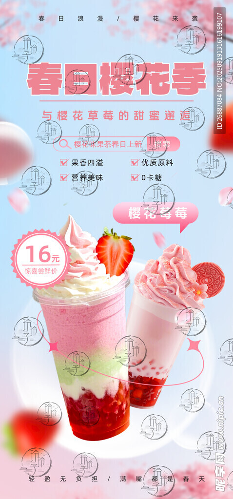 草莓奶昔飲品誘人展示