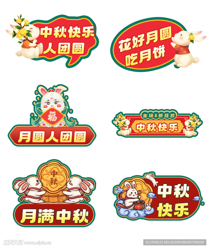 中秋節(jié)手舉牌