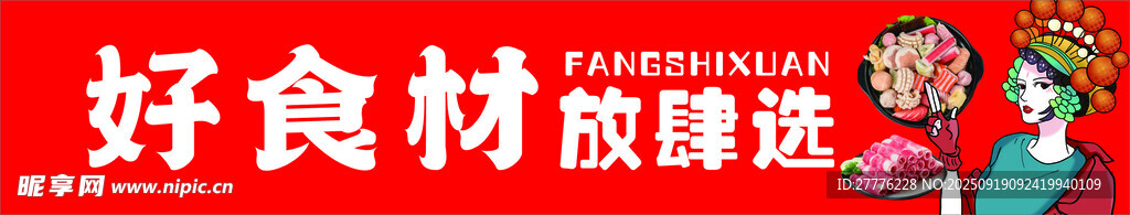 火鍋食材海報