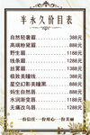 半永久價目表