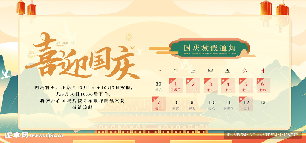 喜迎國慶裝飾場(chǎng)景