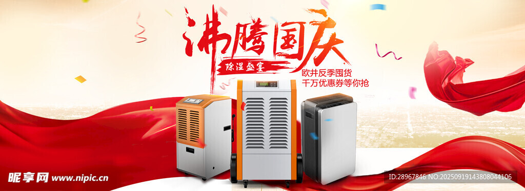 沸騰國慶家電展示
