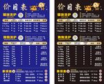 寵物店價(jià)目表設(shè)計(jì)展示