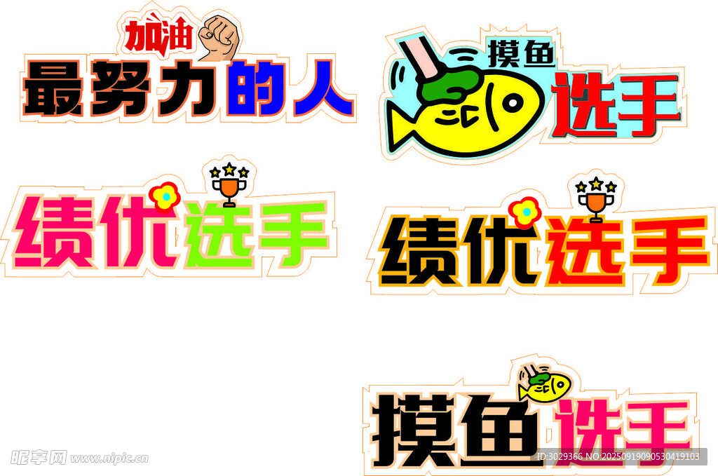 異形 手舉牌