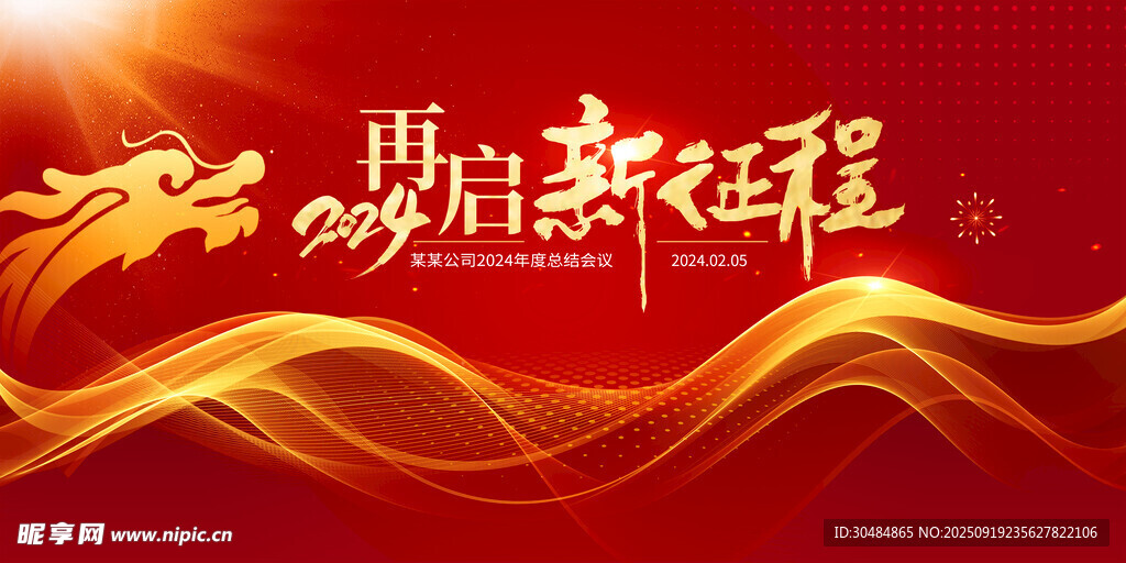 新征程