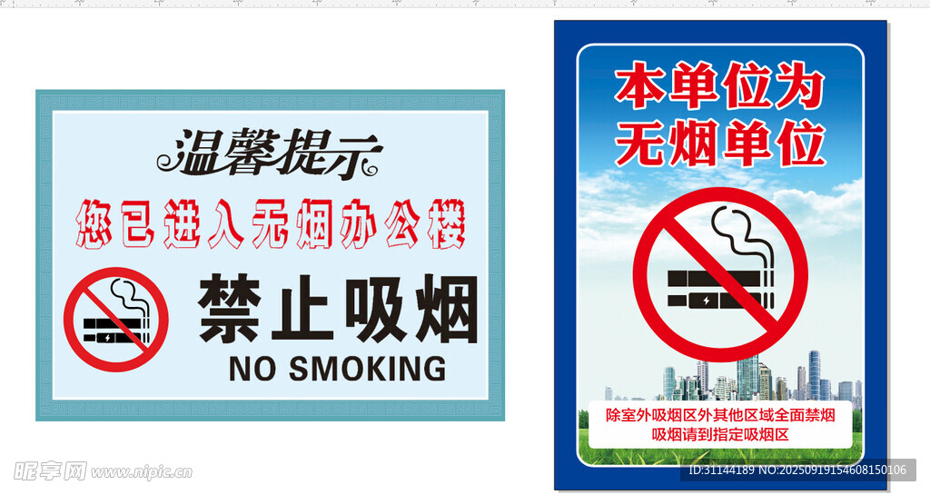 禁止吸煙提示牌