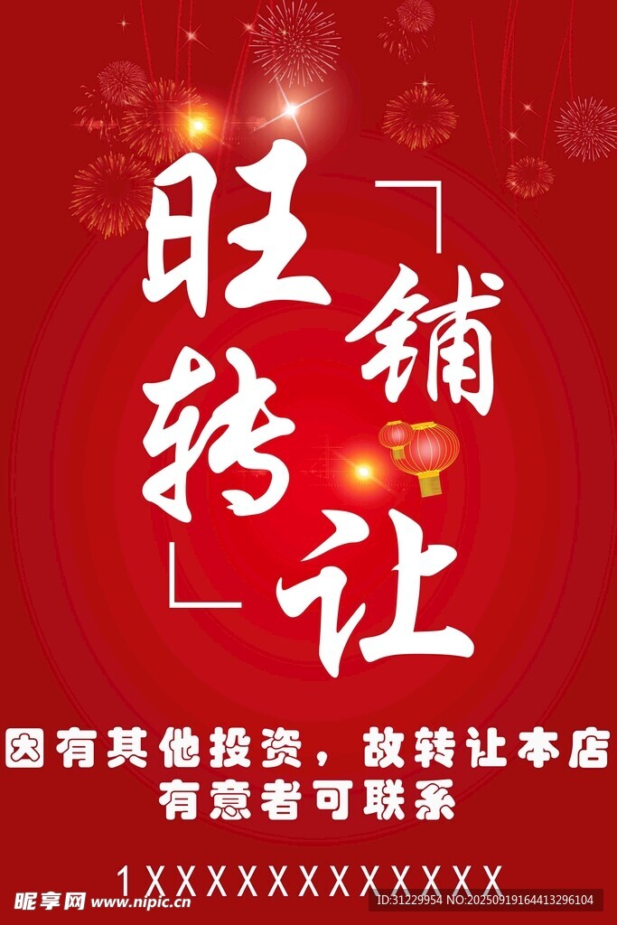旺鋪轉(zhuǎn)讓