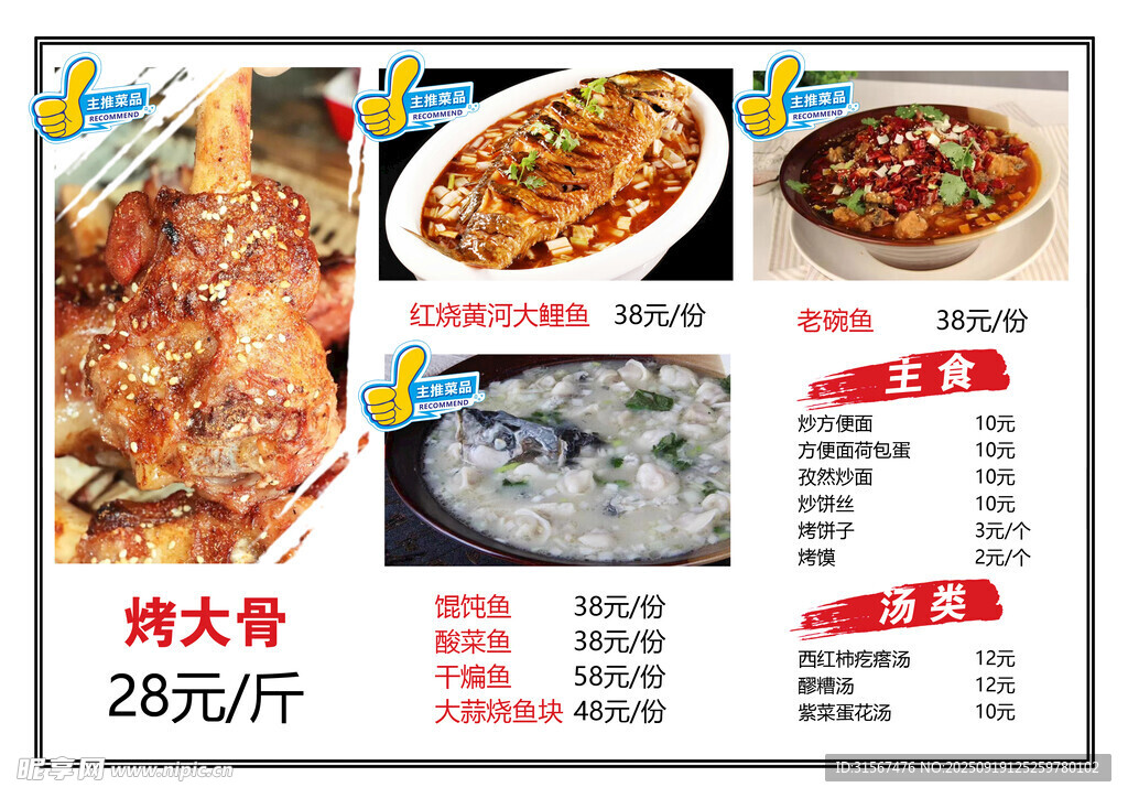 燒烤菜單