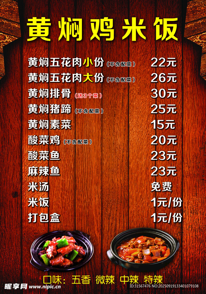 黃燜雞米飯價(jià)格菜單展示