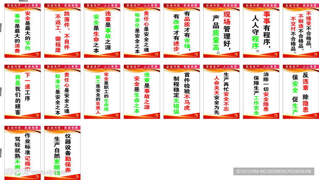 安全生產(chǎn)標(biāo)語