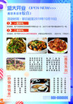 新店開業(yè) 