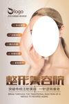 整形美容 