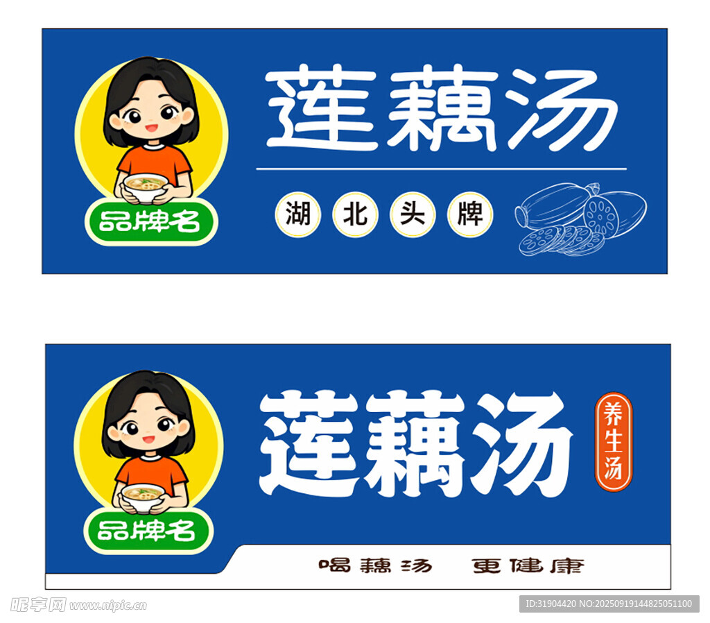 蓮藕湯招牌設(shè)計門頭招牌養(yǎng)生湯