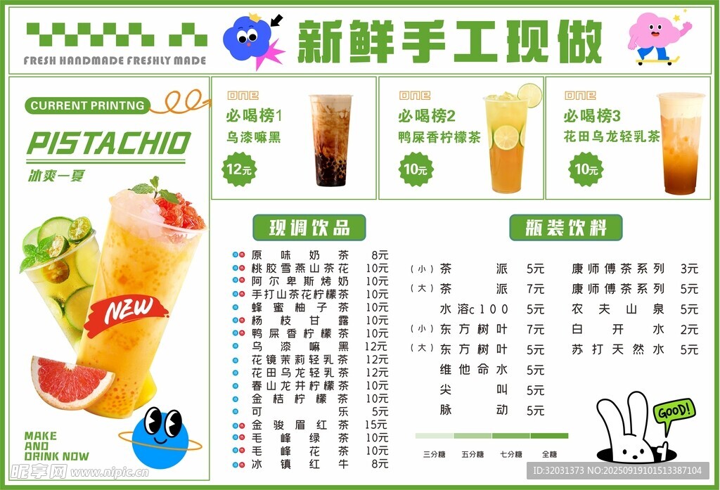 奶茶菜單