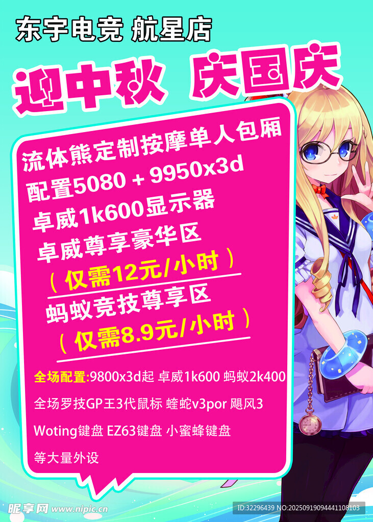 網(wǎng)吧迎中秋慶國(guó)慶