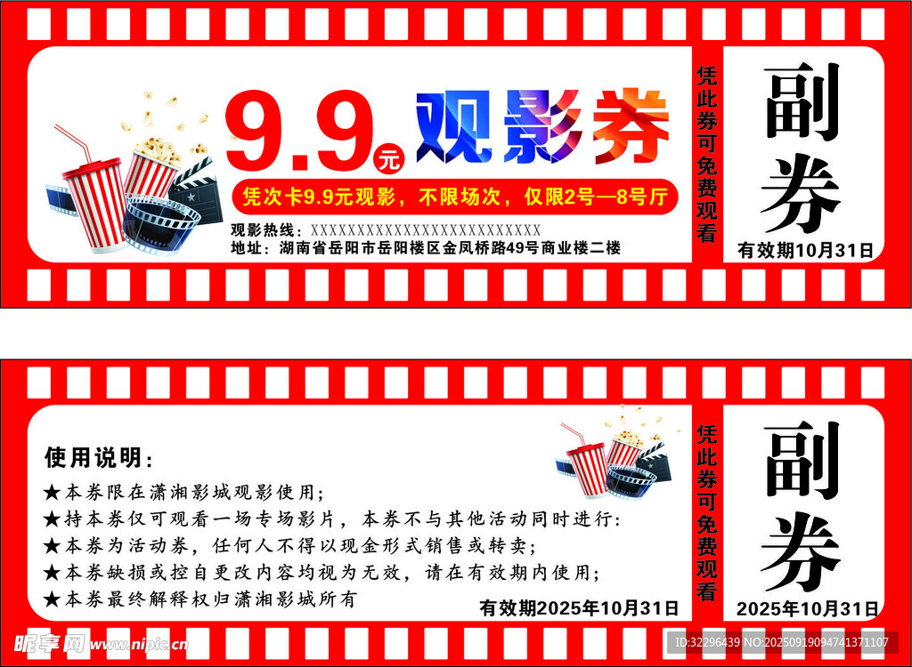 觀影券