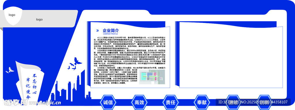 藍(lán)白企業(yè)簡介文化墻