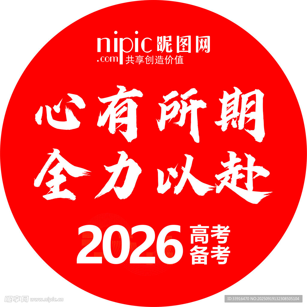 2026高考加油貼
