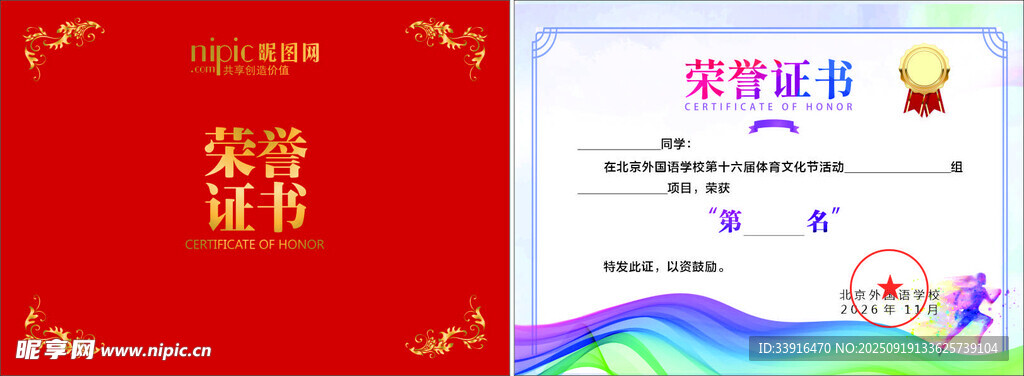 運(yùn)動會榮譽(yù)證書 