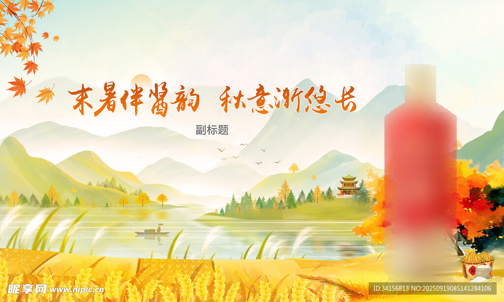 秋季畫面
