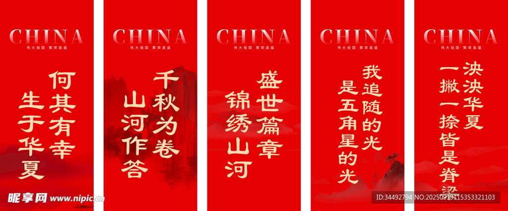 國(guó)慶條幅 吊幔 