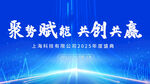 藍(lán)色會(huì)議主kv