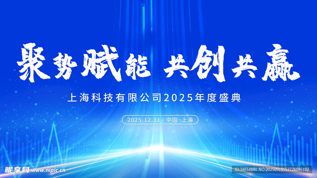 藍(lán)色會(huì)議主kv