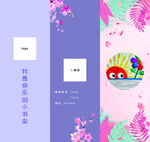 三折頁(yè)的繪本館